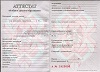 Стоимость Аттестата Республики Беларусь 2000-2025 г.в. в Улан-Удэ и Республике Бурятия