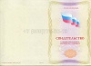 Стоимость Свидетельства о профессии рабочего должности служащего в Улан-Удэ и Республике Бурятия