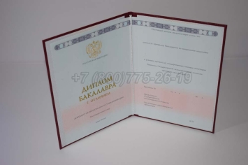 Красный Диплом Бакалавра 2025г ГОЗНАК в Улан-Удэ