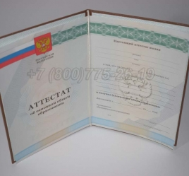 Аттестат За 9 Класс 2013г в Улан-Удэ