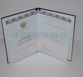 Диплом Бакалавра 2022г ООО "Знак" в Улан-Удэ