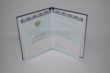 Диплом Бакалавра 2022г ООО "Знак" в Улан-Удэ