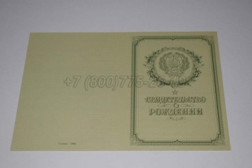 Свидетельство о Рождении 1957г в Улан-Удэ