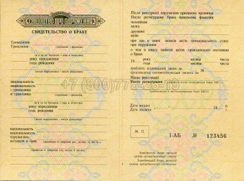 Украинское Свидетельство о Браке 1967г в Улан-Удэ