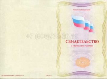 Свидетельство о Профессии Рабочего "Объездчик" в Улан-Удэ