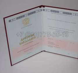 Красный Диплом Бакалавра 2013г ГОЗНАК в Улан-Удэ