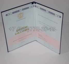 Диплом Бакалавра 2021г ГОЗНАК в Улан-Удэ
