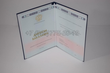 Диплом Бакалавра 2021г ГОЗНАК в Улан-Удэ