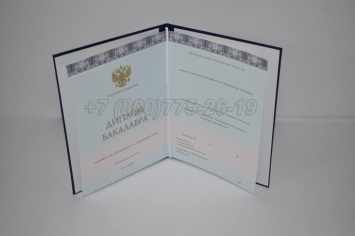 Диплом Бакалавра 2020г ООО "Знак" в Улан-Удэ